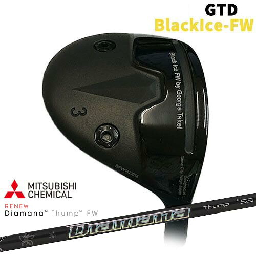 GTD Black Ice-FW ブラックアイス[FW] Diamana Thump FW ディアマナ サンプFW 三菱ケミカル｜カスタムクラブ工房 OVDGOLF