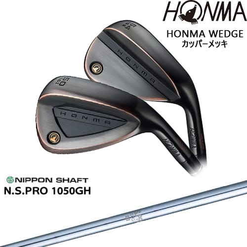 HONMA WEDGE ホンマ ウェッジ カッパー[WD]ホンマHONMA N.S.PRO 1050GH 日本シャフト｜カスタムクラブ工房 OVDGOLF