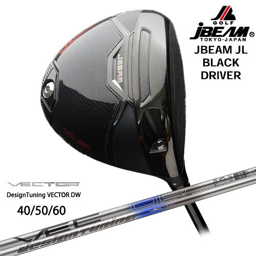 JBEAM JL BLACK DRIVER ドライバー[DW]ジェイビームJBEAM VECTOR ベクター DW デザインチューニング｜カスタムクラブ工房 OVDGOLF