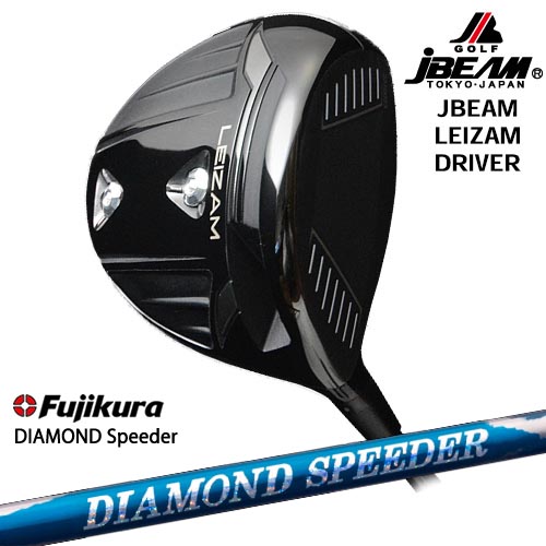 JBEAM LEIZAM DRIVER ドライバー[DW]ジェイビームJBEAM DIAMOND SPEEDER ダイヤモンドスピーダー フジクラ Fujikura｜カスタムクラブ工房 OVDGOLF
