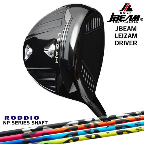 JBEAM LEIZAM DRIVER ドライバー[DW]ジェイビームJBEAM NP Series NP RODDIO ロッディオ｜カスタムクラブ工房 OVDGOLF