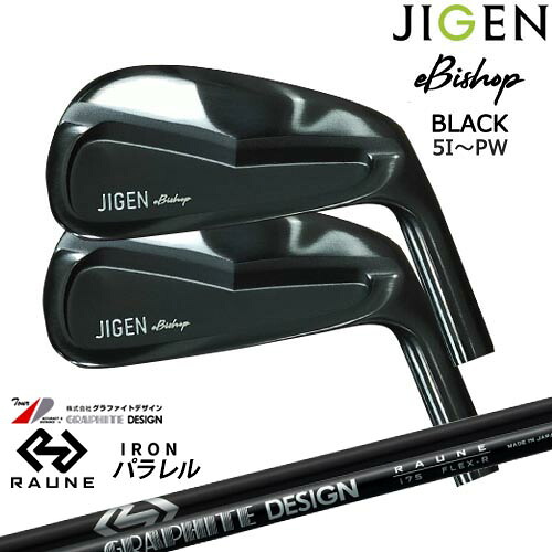 【在庫品即納】JIGEN eBishop イービショップ 限定ブラック ジゲン アイアン6本セット(5I～PW) RAUNE IRON UNITIZE i60u i75u i90u(パラレル)ラウネ グラファイトデザイン