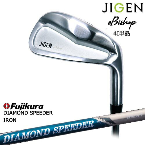 【在庫品即納】JIGEN eBishop イービショップ ジゲン アイアン単品(4I) DIAMOND SPEEDER IRON ダイヤモンドスピーダー フジクラ Fujikura｜カスタムクラブ工房 OVDGOLF