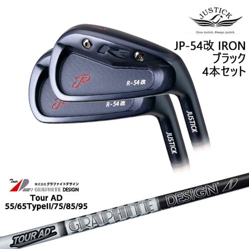 【OVDカスタム】JP-54 改 IRON アイアン4本セット(7I-PW) BLACK EDITION[IR]ジャスティックJUSTICK TourAD 55 65 75 85 95 ツアーADグラファイトデザイン