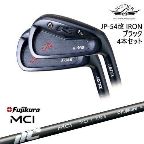 JP-54 改 IRON アイアン4本セット(7I-PW) BLACK EDITION[IR]ジャスティックJUSTICK New MCI Fujikura フジクラ
