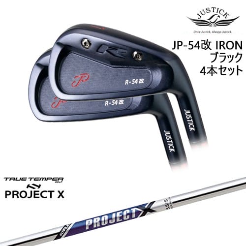 【OVDカスタム】JP-54 改 IRON アイアン4本セット(7I-PW) BLACK EDITION[IR]ジャスティックJUSTICK PROJECT XTRUE TEMPERトゥルーテンパー 87,120円
