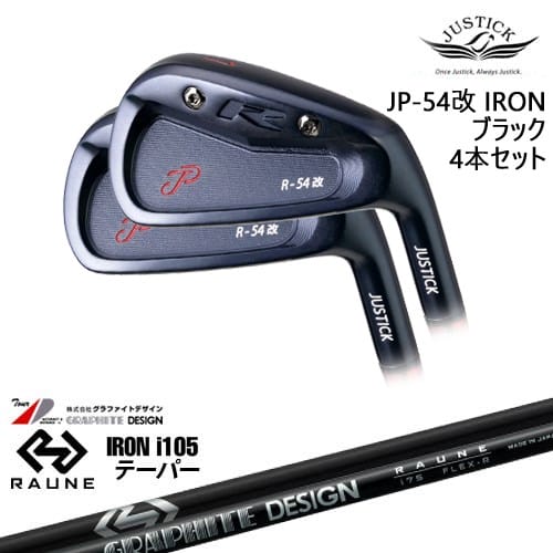 【OVDカスタム】JP-54 改 IRON アイアン4本セット(7I-PW) BLACK EDITION[IR]ジャスティックJUSTICK RAUNE IRON i105(テーパー)ラウネ グラファイトデザイン
