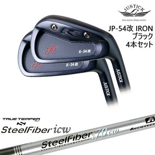 【OVDカスタム】JP-54 改 IRON アイアン4本セット(7I-PW) BLACK EDITION[IR]ジャスティックJUSTICK スチールファイバーi(テーパー) SteelFiberTRUE TEMPER