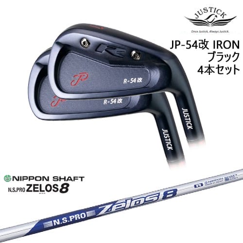 【OVDカスタム】JP-54 改 IRON アイアン4本セット(7I-PW) BLACK EDITION[IR]ジャスティックJUSTICK N.S.PRO ZELOS 8 ゼロスエイト 日本シャフト