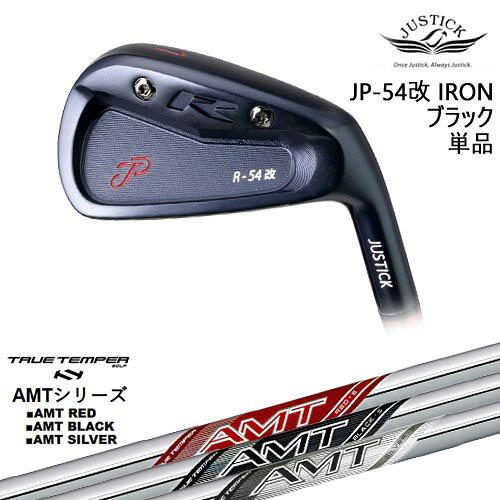 JP-54 改 IRON アイアン単品(6I) BLACK EDITION[IR]ジャスティックJUSTICK AMT RED/BLACK/SILVER レッド/ブラック/シルバー TRUE TEMPERトゥルーテンパー