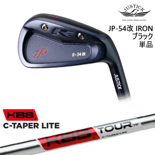 【OVDカスタム】JP-54 改 IRON アイアン単品(6I) BLACK EDITION[IR]ジャスティックJUSTICK KBS C-TAPER LITE シーテーパー ライト｜カスタムクラブ工房 OVDGOLF