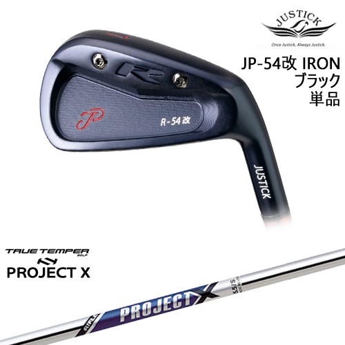 【OVDカスタム】JP-54 改 IRON アイアン単品(6I) BLACK EDITION[IR]ジャスティックJUSTICK PROJECT XTRUE TEMPERトゥルーテンパー