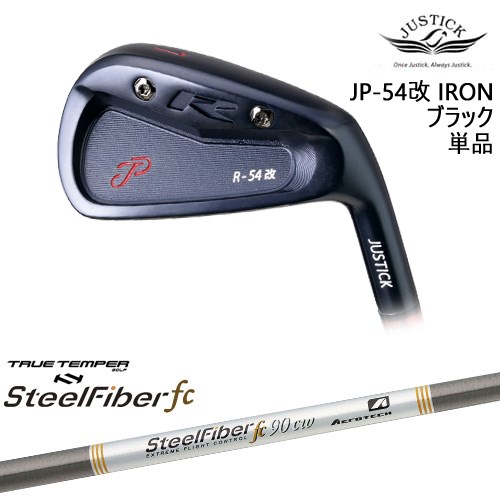 【OVDカスタム】JP-54 改 IRON アイアン単品(6I) BLACK EDITION[IR]ジャスティックJUSTICK スチールファイバーfc(テーパー) SteelFiberTRUE TEMPER｜カスタムクラブ工房 OVDGOLF