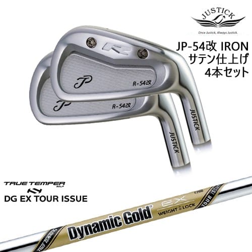 【OVDカスタム】JP-54 改 IRON アイアン 4本set(7I-PW) サテン[7P]ジャスティックJUSTICK DynamicGoldEX TOUR ISSUE ツアーイシューTRUE TEMPER