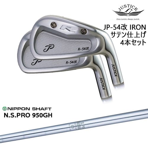 【OVDカスタム】JP-54 改 IRON アイアン 4本set(7I-PW) サテン[7P]ジャスティックJUSTICK N.S.PRO 950GH 日本シャフト｜カスタムクラブ工房 OVDGOLF 77,440円