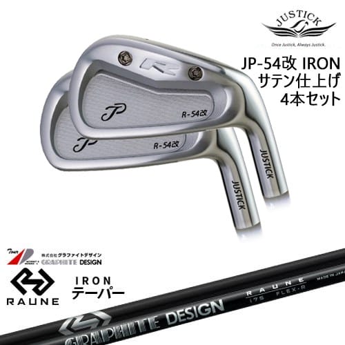 【OVDカスタム】JP-54 改 IRON アイアン 4本set(7I-PW) サテン[7P]ジャスティックJUSTICK RAUNE IRON i60 i75 i90(テーパー)ラウネ グラファイトデザイン｜カスタムクラブ工房 OVDGOLF
