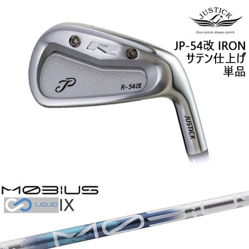 【OVDカスタム】JP-54 改 IRON アイアン単品(6I) サテン[IR]ジャスティックJUSTICK MOBIUS LIQUIDメビウスリキッド IX Design Tuningデザインチューニング｜カスタムクラブ工房 OVDGOLF
