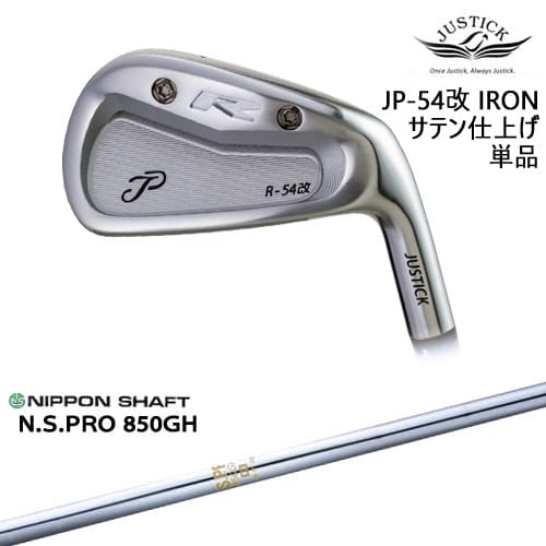 【OVDカスタム】JP-54 改 IRON アイアン単品(6I) サテン[IR]ジャスティックJUSTICK N.S.PRO 850GH 日本シャフト