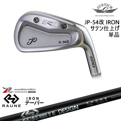 【OVDカスタム】JP-54 改 IRON アイアン単品(6I) サテン[IR]ジャスティックJUSTICK RAUNE IRON i60 i75 i90(テーパー)ラウネ グラファイトデザイン｜カスタムクラブ工房 OVDGOLF