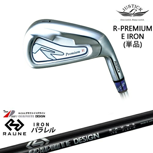 【OVDカスタム】R-PREMIUM E IRON アイアン単品(7I/AW)[IR]ジャスティックJUSTICK RAUNE IRON UNITIZE i60u i75u i90u(パラレル)ラウネ グラファイトデザイン