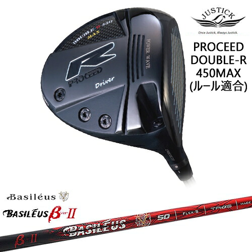 【OVDカスタム】PROCEED DOUBLE-R 450MAX ドライバー ルール適合モデル[DW]ジャスティックJUSTICK バシレウス Basileus β2(ベータツー)