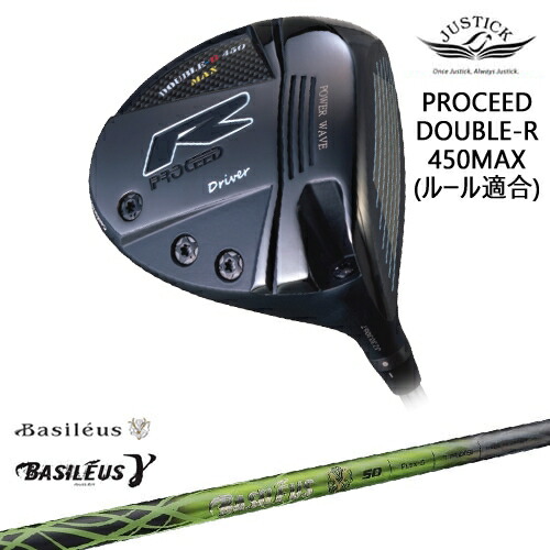 【OVDカスタム】PROCEED DOUBLE-R 450MAX ドライバー ルール適合モデル[DW]ジャスティックJUSTICK Basileus γ ガンマ バシレウス