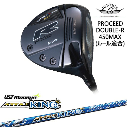 【OVDカスタム】PROCEED DOUBLE-R 450MAX ドライバー ルール適合モデル[DW]ジャスティックJUSTICK ATTAS KING アッタスキング マミヤmamiya｜カスタムクラブ工房 OVDGOLF