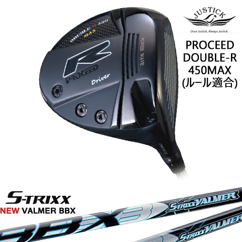 【OVDカスタム】PROCEED DOUBLE-R 450MAX ドライバー ルール適合モデル[DW]ジャスティックJUSTICK NEW VALMER BBX バルマー S-TRIXXエストリックス