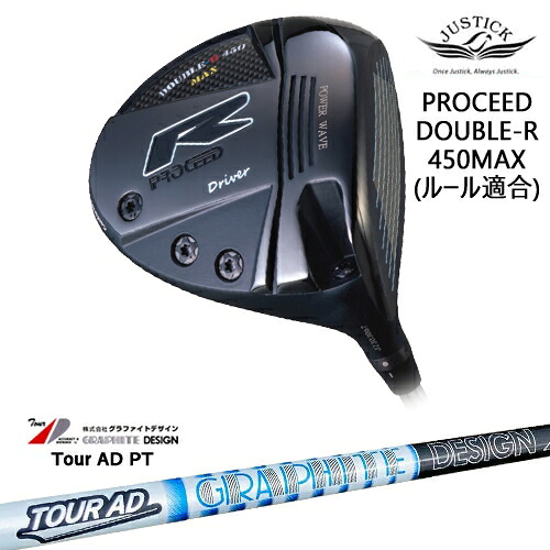 【OVDカスタム】PROCEED DOUBLE-R 450MAX ドライバー ルール適合モデル[DW]ジャスティックJUSTICK TourAD PT ツアーAD グラファイトデザイン｜カスタムクラブ工房 OVDGOLF