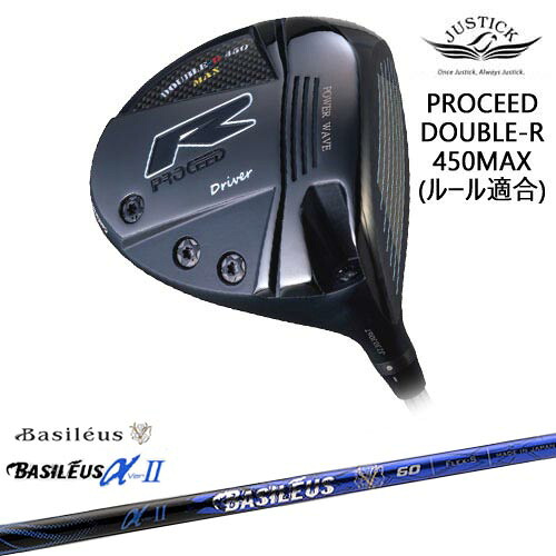 【OVDカスタム】PROCEED DOUBLE-R 450MAX ドライバー Hi-CORモデル[DW]ジャスティックJUSTICK Basileus αII アルファ2 バシレウス