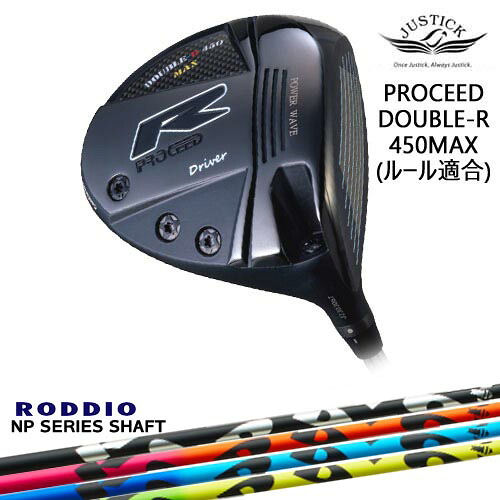 【OVDカスタム】PROCEED DOUBLE-R 450MAX ドライバー Hi-CORモデル[DW]ジャスティックJUSTICK NP Series NP RODDIO ロッディオ