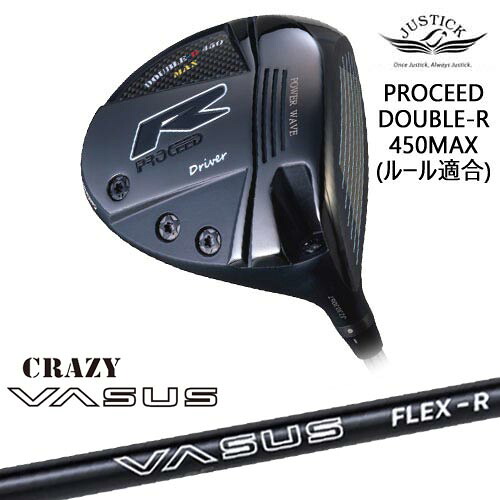 PROCEED DOUBLE-R 450MAX ドライバー Hi-CORモデル[DW]ジャスティックJUSTICK CRAZY VASUS クレイジー バーサス｜カスタムクラブ工房 OVDGOLF