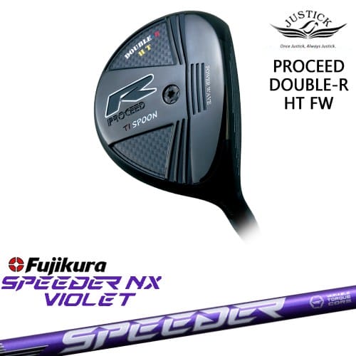 【OVDカスタム】PROCEED DOUBLE-R HT FW フェアウェイウッド[FW]ジャスティックJUSTICK SPEEDER NX VIOLET スピーダーNXバイオレット フジクラFujikura｜カスタムクラブ工房 OVDGOLF