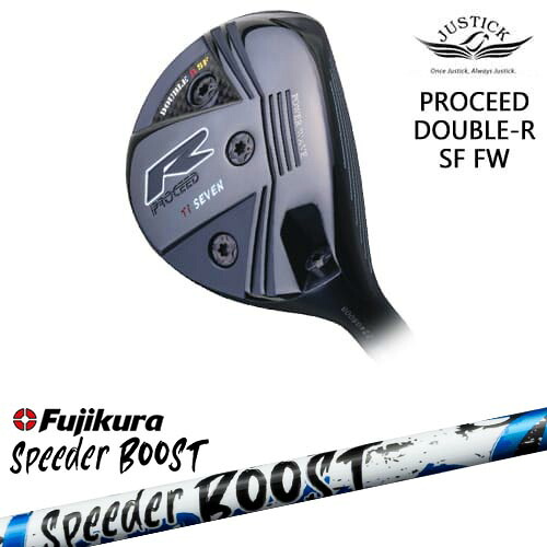 PROCEED DOUBLE-R SF FW フェアウェイウッド[FW]ジャスティックJUSTICK SPEEDER BOOST スピーダーブーストフジクラFujikura｜カスタムクラブ工房 OVDGOLF