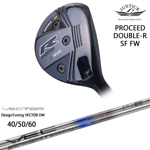 【OVDカスタム】PROCEED DOUBLE-R SF FW フェアウェイウッド[FW]ジャスティックJUSTICK VECTOR ベクター DW デザインチューニング｜カスタムクラブ工房 OVDGOLF
