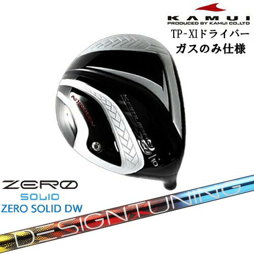 TP-XI イレブン NITROGEN(窒素ガス) ドライバー ●ガスタイプ ソールライン赤[DW]カムイKAMUI Designtuning ZERO SOLID DW(ゼロ ソリッド) デザインチューニング 96,195円