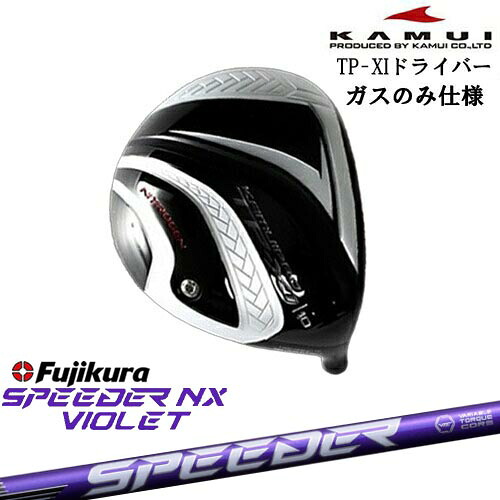 TP-XI イレブン NITROGEN(窒素ガス) ドライバー ●ガスタイプ ソールライン赤[DW]カムイKAMUI SPEEDER NX VIOLET スピーダーNXバイオレット フジクラFujikura｜カスタムクラブ工房 OVDGOLF 68,970円