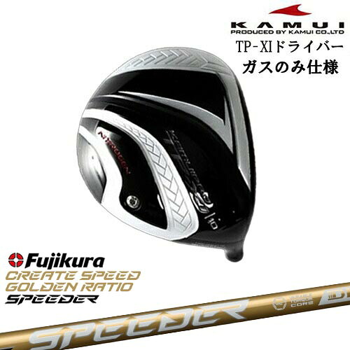 TP-XI イレブン NITROGEN(窒素ガス) ドライバー ●ガスタイプ ソールライン赤[DW]カムイKAMUI SPEEDER NX GOLD スピーダーNXゴールド フジクラFujikura｜カスタムクラブ工房 OVDGOLF