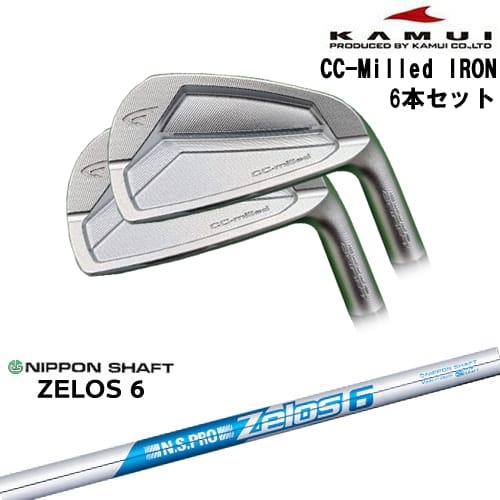 【OVDカスタム】CC-Milled IRON アイアン6本set(6I～GW)[6G]カムイKAMUI N.S.PRO ZELOS 6 日本シャフト
