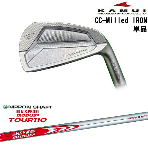【OVDカスタム】CC-Milled IRON アイアン単品[IR]カムイKAMUI N.S.PRO MODUS3 TOUR110 モーダス3ツアー110 日本シャフト