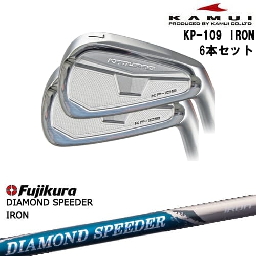 【OVDカスタム】KAMUI KP-109 アイアン6本set(5I-PW)[5P]カムイKAMUI DIAMOND SPEEDER IRON ダイヤモンドスピーダー フジクラ Fujikura 122,100円