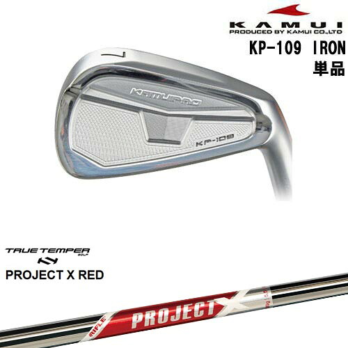 【OVDカスタム】KAMUI KP-109 アイアン単品(4I)[IR]カムイKAMUI PROJECT X RED プロジェクトエックスレッド TRUE TEMPER 26,400円