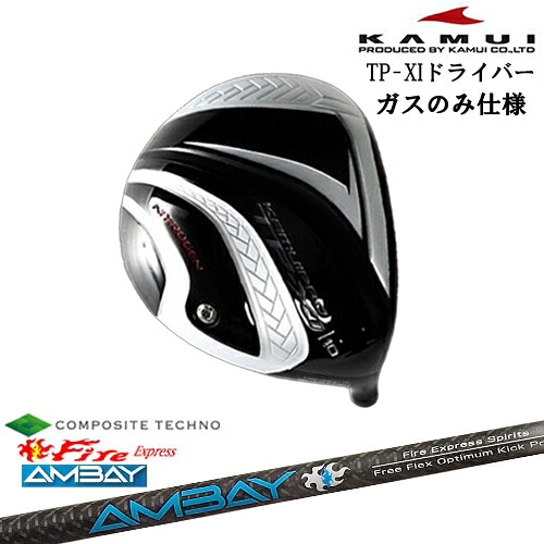 TP-XI イレブン NITROGEN(窒素ガス) ドライバー ●ガスタイプ ソールライン赤[DW]カムイKAMUI FireExpress Spirits AMBAY アンバイ コンポジットテクノ