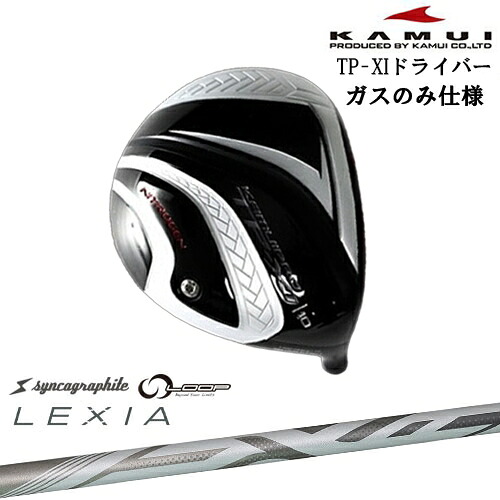 TP-XI イレブン NITROGEN(窒素ガス) ドライバー ●ガスタイプ ソールライン赤[DW]カムイKAMUI LEXIA：： for DRIVERレクシアシンカグラファイト｜カスタムクラブ工房 OVDGOLF