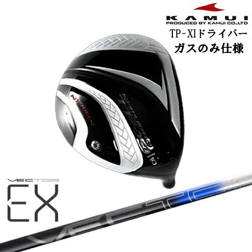 TP-XI イレブン NITROGEN(窒素ガス) ドライバー ●ガスタイプ ソールライン赤[DW]カムイKAMUI VECTER EX(オンライン専用)Design Tuning デザインチューニング｜カスタムクラブ工房 OVDGOLF 78,045円