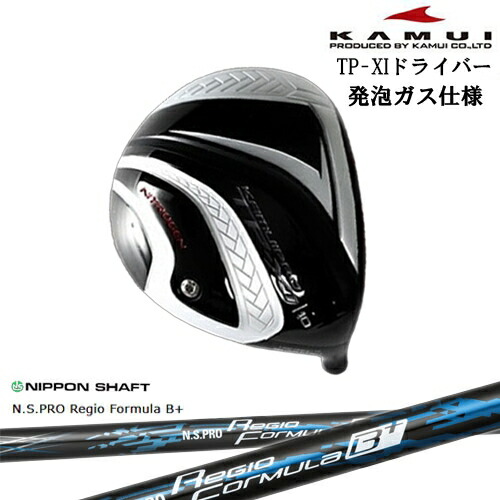 TP-XI イレブン NITROGEN(窒素ガス) ドライバー ●ガス+発泡タイプ ソールライン銀[DW]カムイKAMUI N.S.PRO Regio Formula B + レジオフォーミュラBプラス