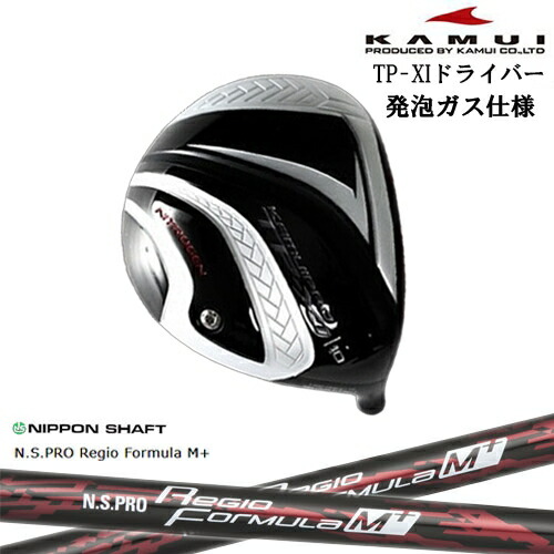 TP-XI イレブン NITROGEN(窒素ガス) ドライバー ●ガス+発泡タイプ ソールライン銀[DW]カムイKAMUI N.S.PRO Regio Formula M + レジオフォーミュラMプラス
