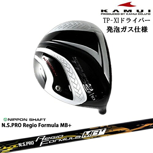 TP-XI イレブン NITROGEN(窒素ガス) ドライバー ●ガス+発泡タイプ ソールライン銀[DW]カムイKAMUI N.S.PRO Regio Formula MB+ レジオフォーミュラ日本シャフト