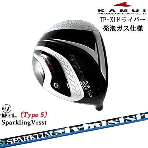 TP-XI イレブン NITROGEN(窒素ガス) ドライバー ●ガス+発泡タイプ ソールライン銀[DW]カムイKAMUI SPARKLING VRSST Type5 スパークリングヴァスト