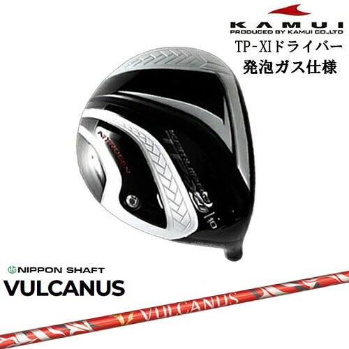 TP-XI イレブン NITROGEN(窒素ガス) ドライバー ●ガス+発泡タイプ ソールライン銀[DW]カムイKAMUI VULCANUS バルカヌス 日本シャフト